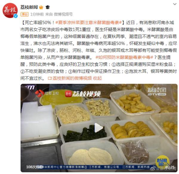 死亡率超50%！夏季凉拌菜要注意米酵菌酸毒素