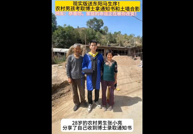 现实版送东阳马生序！农村男孩考取博士：土墙前和父母合影