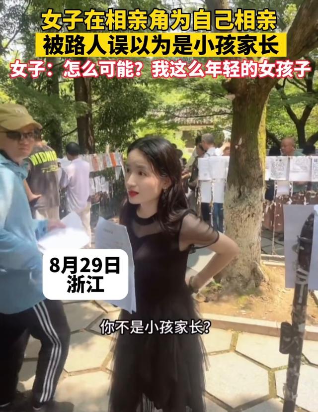 31岁女子在公园相亲，被男子误认为是家长，尴尬对话“溢出屏幕”