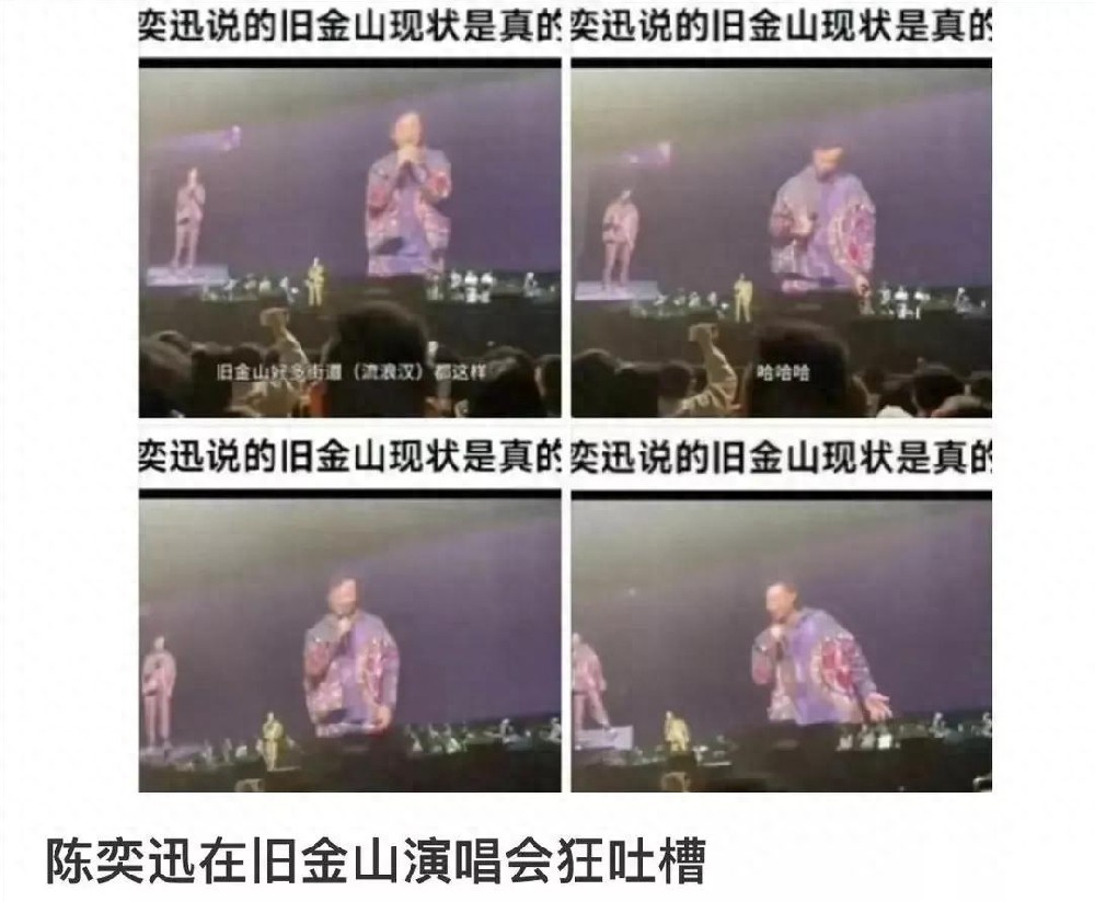 熊导航报道：陈奕迅旧金山吐槽引争议，华人社区抵制行动激起思考