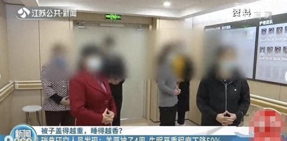 盖厚被子，改善睡眠的法宝？