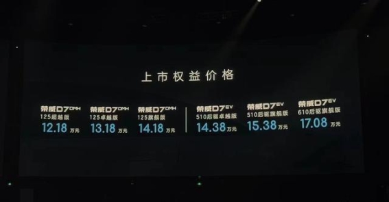 荣威D7：双动力选择，创新双屏设计，性价比之选