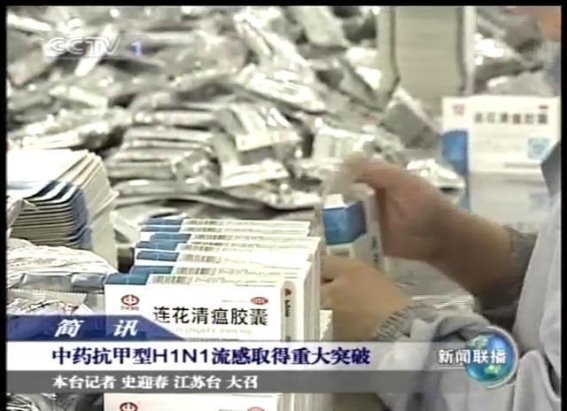 甲流防治：中西医结合是应对流感的有效方案