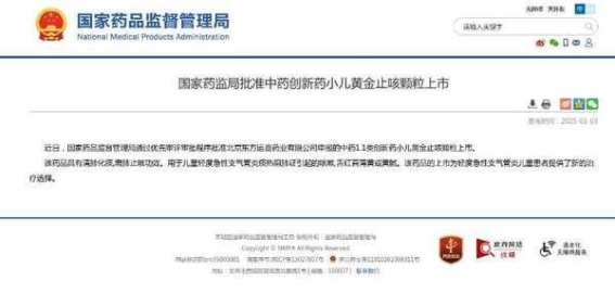 大兴中药创新药研发新进展：小儿黄金止咳颗粒获批上市