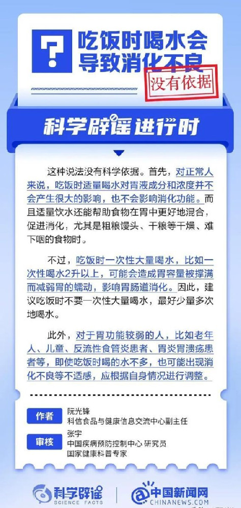 吃饭时喝水会导致消化不良吗？