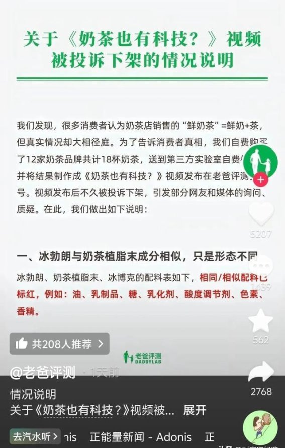 冰勃朗风波背后的奶茶健康争议