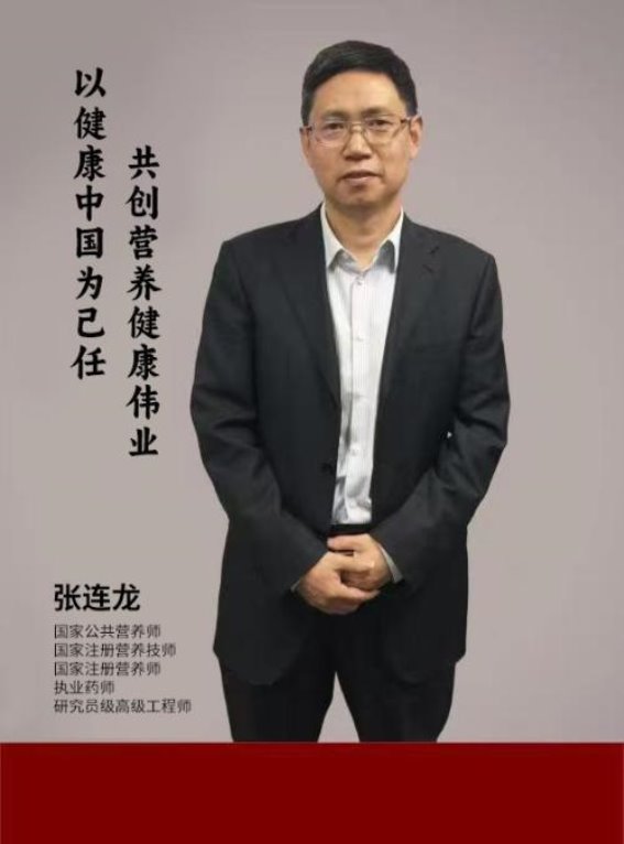 张连龙的营养之路：六十岁为健康开新篇