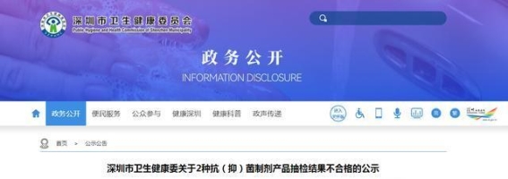 深圳市关于2种抗（抑）菌制剂产品抽检不合格的通报