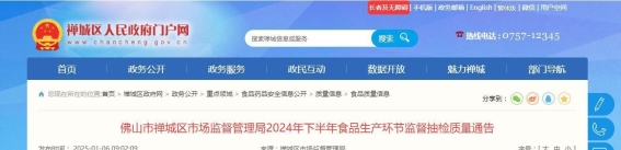 2024年下半年佛山市禅城区食品生产环节监督抽检情况