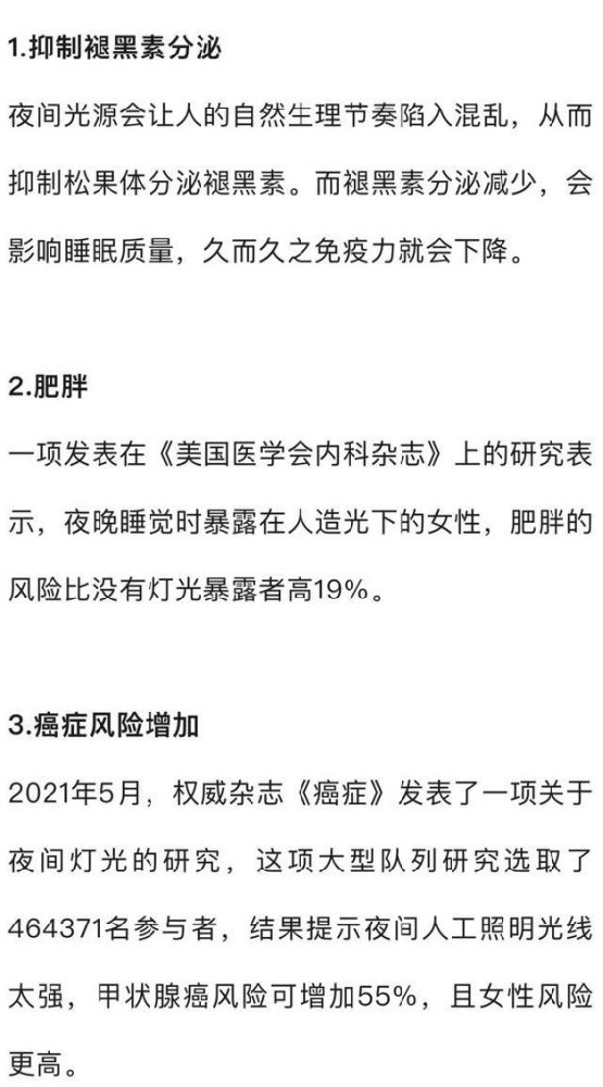 睡眠习惯不当，可能对健康造成这些影响