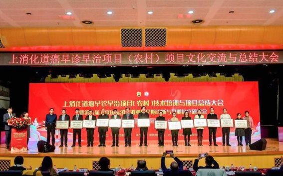 汕头大学医学院附属肿瘤医院荣获国家上消化道癌早诊早治项目优秀单位奖