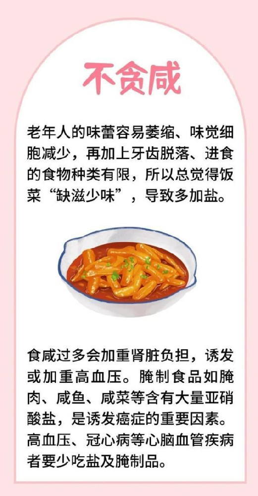 老年人健康长寿的饮食原则