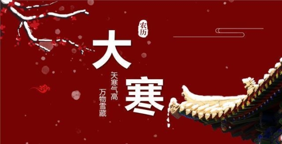 大寒至立春，如何通过饮食抵御寒冷，增强身体免疫力