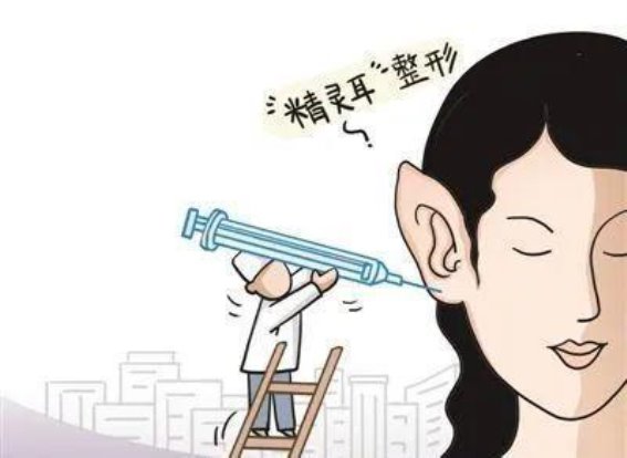 精灵耳整形：追求美的代价