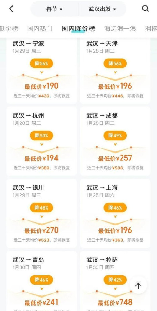 春节前机票降价潮背后的市场博弈