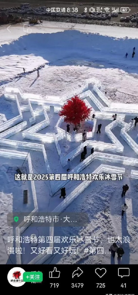 呼和浩特欢乐冰雪节：传统与现代的冰雪奇缘