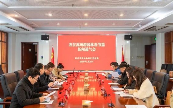 新春苏州游园林：传统与现代相结合的文化盛宴