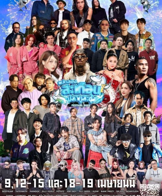 泰国夜功府2025宋干音乐节：七天热力四射的音乐狂欢