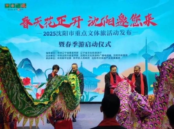 2025沈阳春季游盛大启幕：百余活动邀您共享春日之美