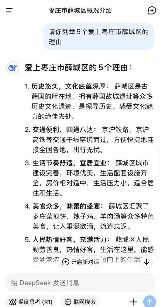 DeepSeek眼中的薛城：一座独具魅力的文化名城