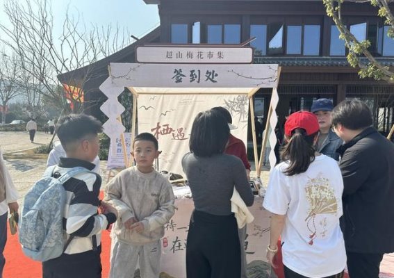 梅花香里“栖”遇共富集市，春意与传统交织成景