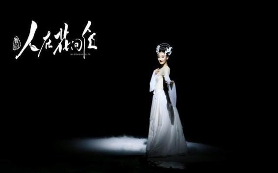 舞剧《人在花间住》2025全国巡演开启，温情与岭南风情的交织