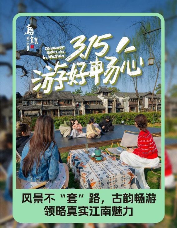 在乌镇，感受“诚”意与安心的完美融合