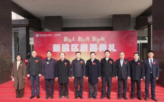 临川区第一人民医院新院区正式启用