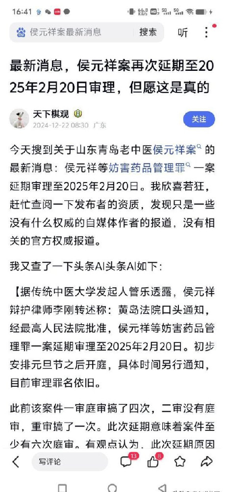 中医自制药品的法律与理性审视：侯静案件的启示