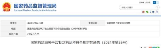 27批次药品不合格，暂停销售和使用