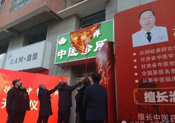杨德祥中医诊所开业，传承中医文化