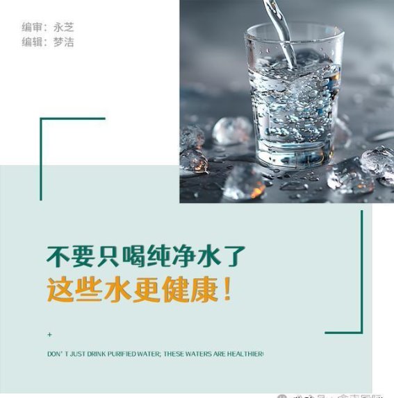 如何选择适合长期饮用的水，保护身体健康