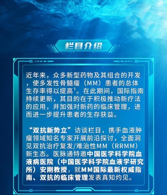 特立妥单抗：开创中国RRMM治疗新纪元