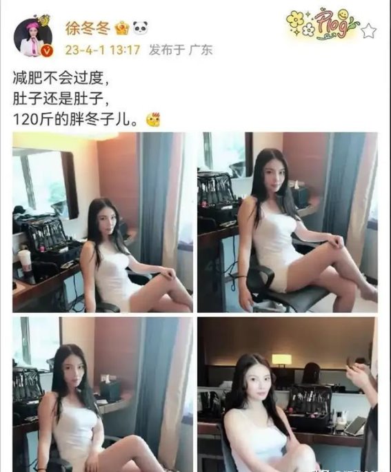 徐冬冬谈120斤体重：健康与自信的平衡之道