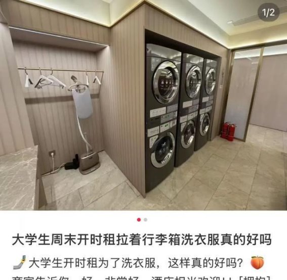 酒店钟点房洗衣的“新玩法”：理性与争议并存