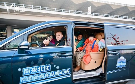 岚图车主的温暖行动——“岚图老铁新春车队”传递冰雪季节的爱与责任