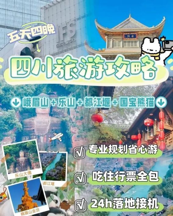 四川五日游详细攻略，畅游四川的经典之旅