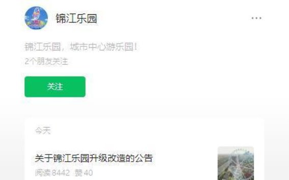 上海锦江乐园即将闭园升级，40年历史焕发新生