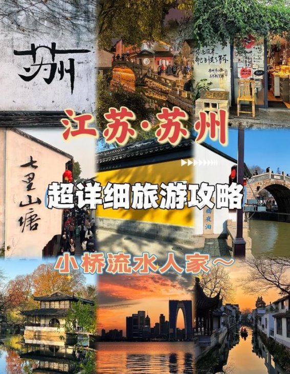 苏州五日游：轻松享受江南美景与文化之旅