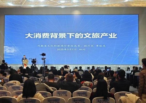 河南文旅产业链三年行动计划加速推动全域发展