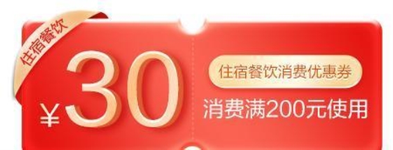 日照春季消费优惠大放送，尽享旅行福利