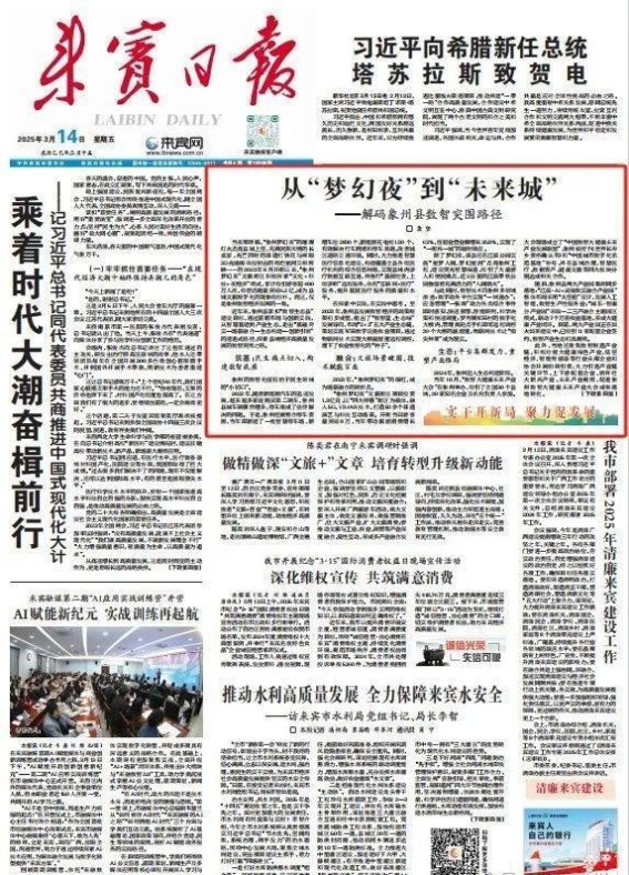 象州数智经济：从民生改善到产业引领的跨越式发展